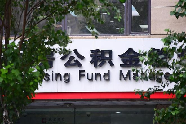 襄阳住房公积金如何支取（住房公积金怎么取用?）